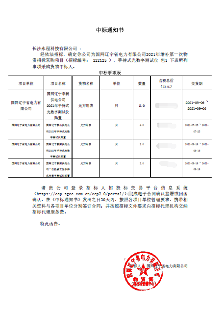 長沙永程科技有限公司,繼電保護,合并單元,電子式互感器,智能變電站,數(shù)字測試儀,光數(shù)字萬用表,手持式測試儀,報文分析儀,智能終端,MU 長沙永程科技有限公司,繼電保護,合并單元,電子式互感器,智能變電站,數(shù)字測試儀,光數(shù)字萬用表,手持式測試儀,報文分析儀,智能終端,MU